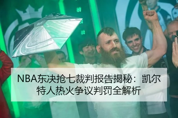dong-jue-qiang-qi-cai-pan-bao-gao-jie-mi-kai-er-te-ren-re-huo-zheng-yi-pan-fa-quan-jie-xi-3-360.jpg