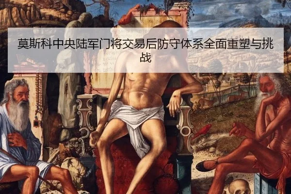 mo-si-ke-zhong-yang-lu-jun-men-jiang-jiao-yi-hou-fang-shou-ti-xi-quan-mian-zhong-su-yu-tiao-zhan-3-775.jpg