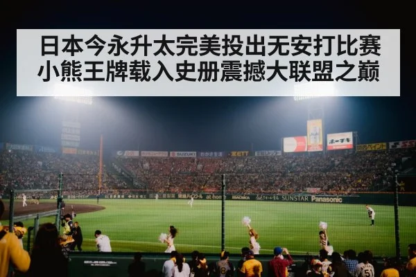 baseball stadium crowd night game