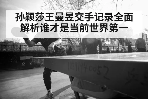 Wang Manyu table tennis